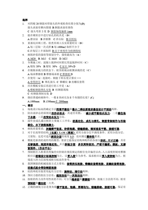土木工程施工技术考试资料整理
