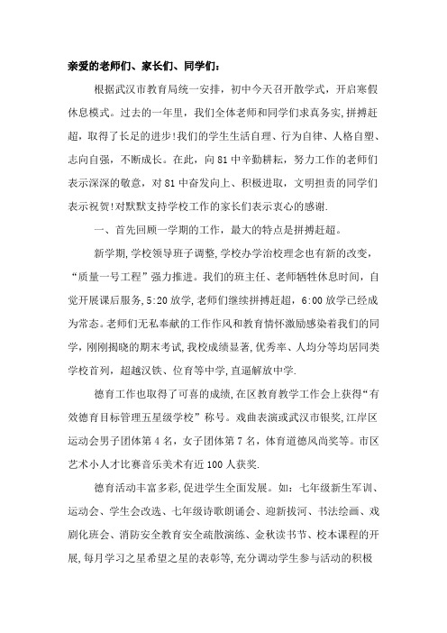 2018寒假散学式讲话稿