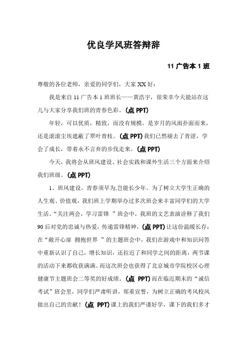 优良学风班答辩辞