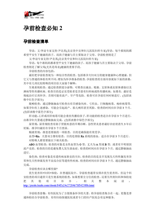 【孕前体检】孕前检查必知2