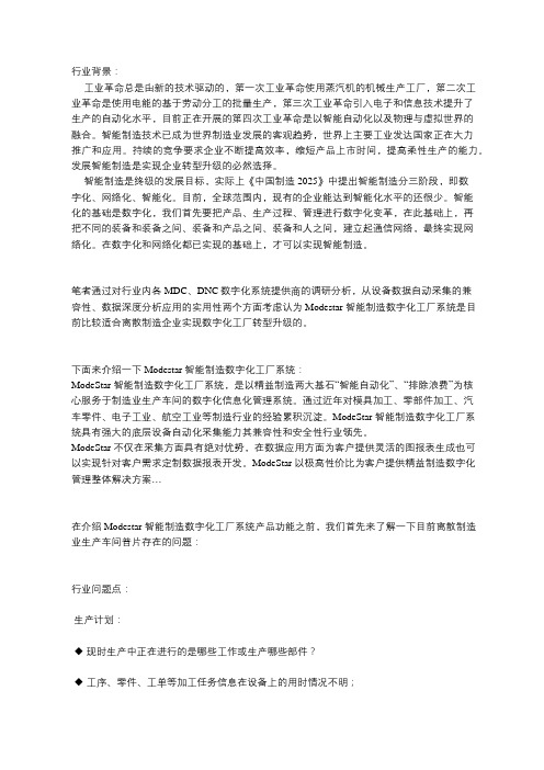 设备数控机床联网数据采集监控MDC、DNC系统的应用