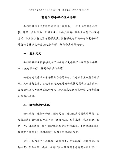 有关面部年轻化技术介绍