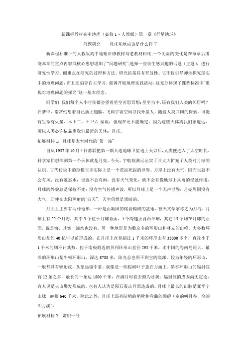 人教版高中地理必修1《第一章 行星地球 问题研究 月球基地该是什么样子》_222