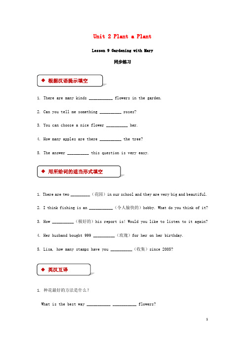 八年级英语下册Unit2PlantaPlantLesson9GardeningwithMary同步练习(新版)冀教版