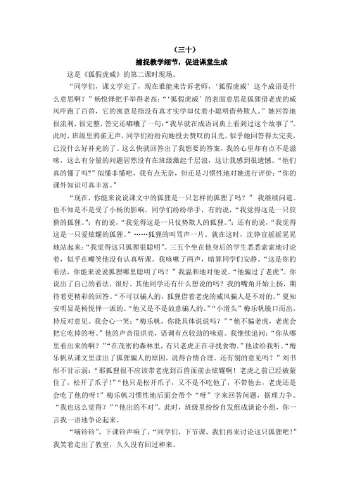 (完整word版)小学语文30篇随笔