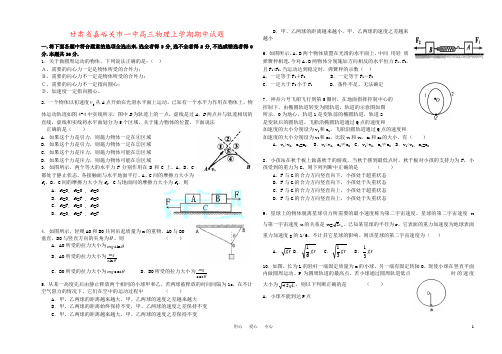 甘肃省嘉峪关市一中高三物理上学期期中试题