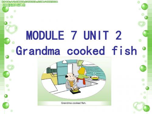 2019年四年级下册英语课件-M7U2 Grandma cooked fish _外研版(三起) (共19张PPT)精品物理