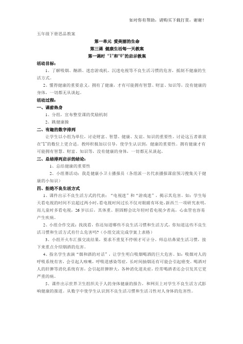 健康生活每一天教案.doc