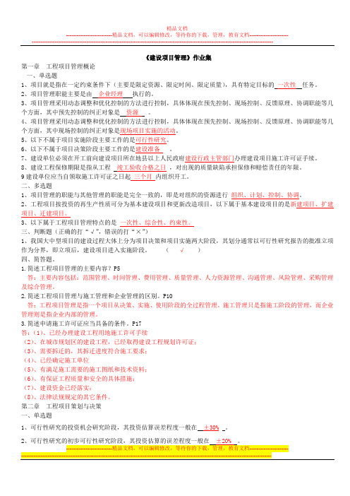 建设项目管理考试资料
