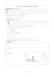 湖北省武汉市新动力2019年中考数学预测卷(二)答案