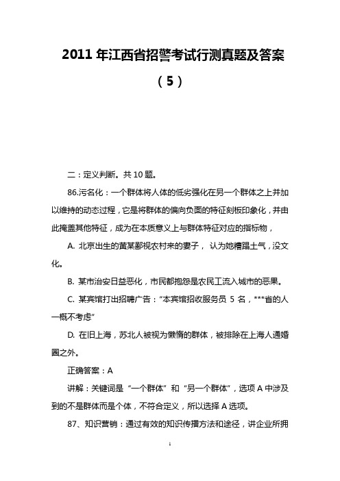 2011年江西省招警考试行测真题及答案(5)