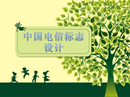 电信标志