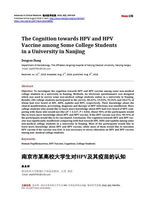 南京市某高校大学生对HPV及其疫苗的认知