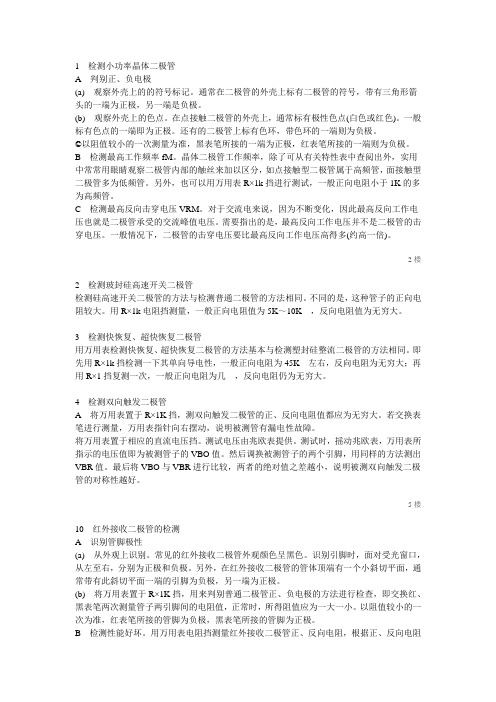 二极管的识别方法