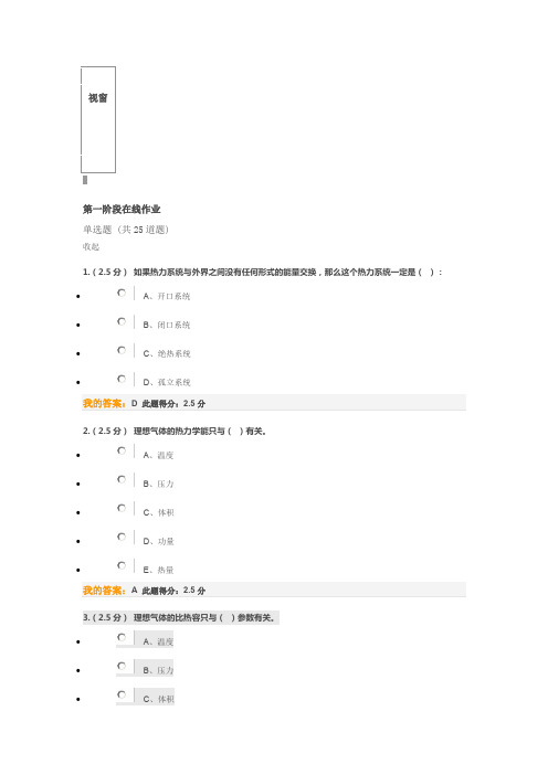 19秋中石油工程热力学与传热学在线作业123