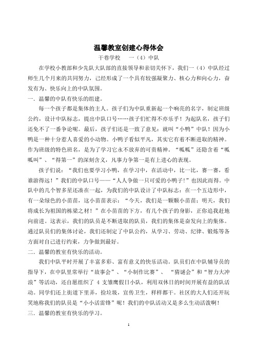 温馨教室创建体会