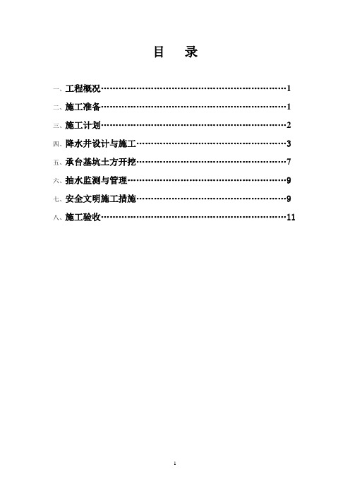 广州某商住楼工程土方开挖及井点降水专项施工方案