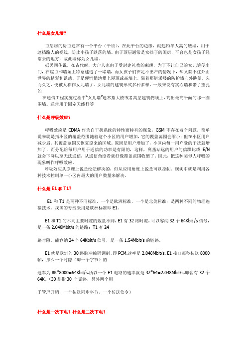 名词解释区