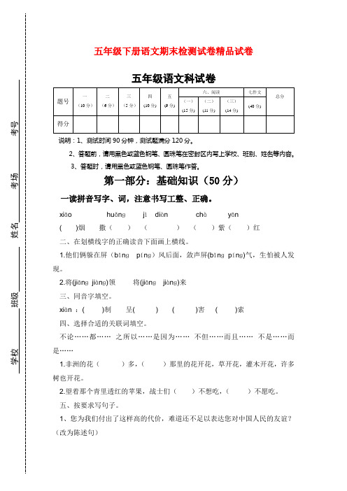 2019年第二学期五年级语文期末模拟试卷新人教版
