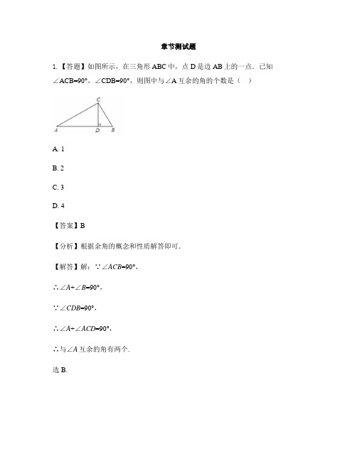 初中数学浙教版七年级上册第6章 图形的初步知识6.8 余角和补角-章节测试习题(1)