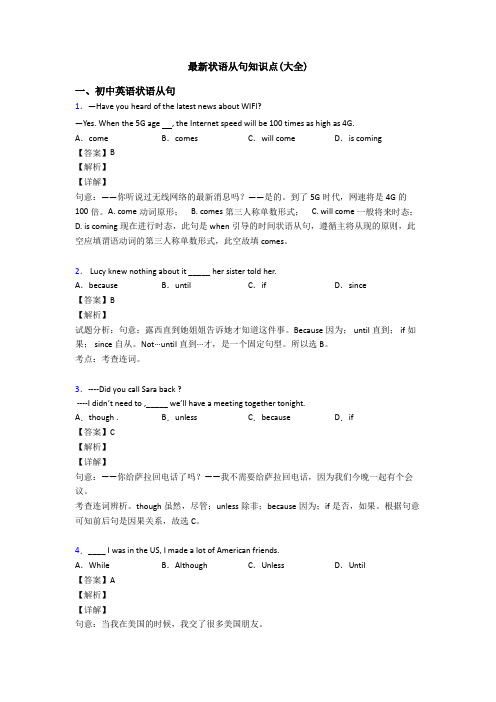 最新状语从句知识点(大全)