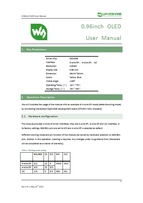 波士晟0.96英寸OLED显示屏用户手册说明书