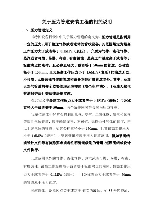 关于压力管道安装工程的相关说明