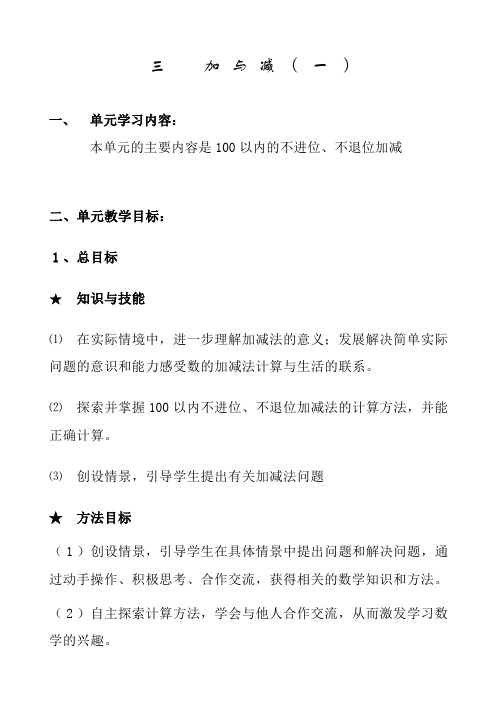 最新北师大版一年级下数学第三单元备课资料