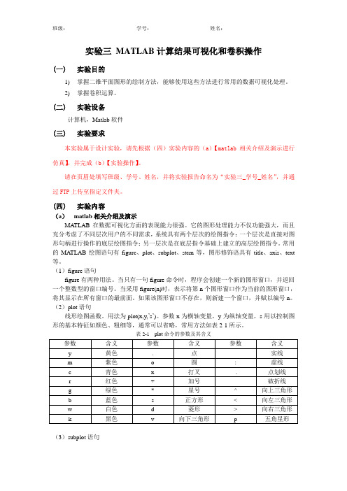 实验三  MATLAB计算结果可视化和卷积操作