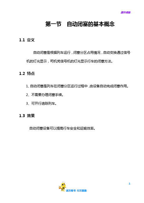 改进型UM71无绝缘轨道电路工作原理