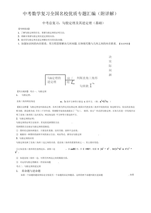 勾股定理及其逆定理--知识讲解(基础)