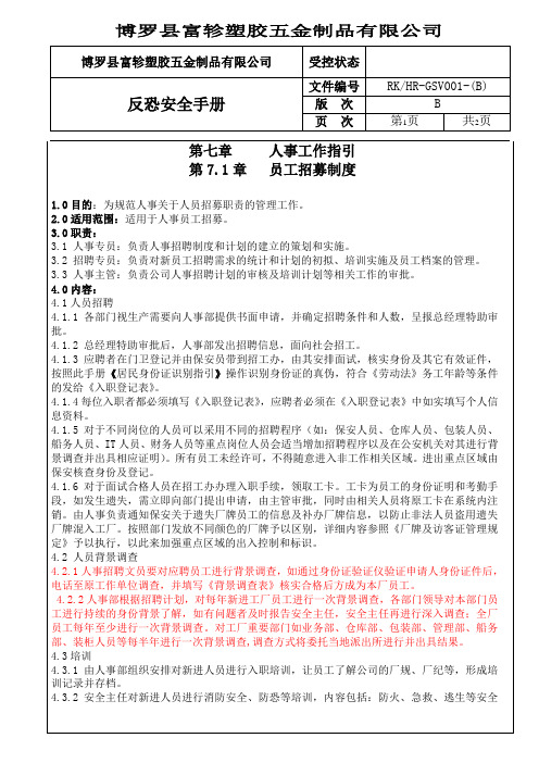 第7章人事工作指引