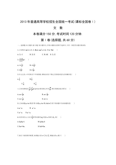 2013年普通高等学校招生全国统一考试(含答案)