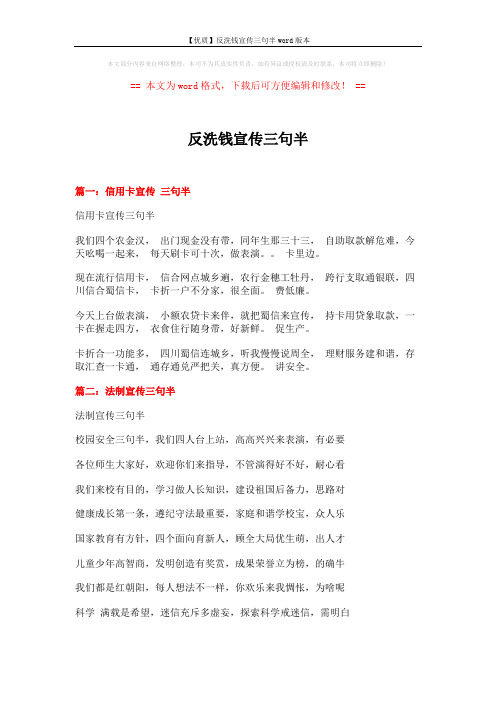 【优质】反洗钱宣传三句半word版本 (4页)
