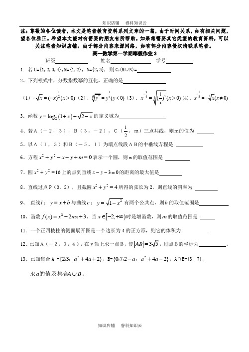 高一数学第一学期寒假作业3[最新版]