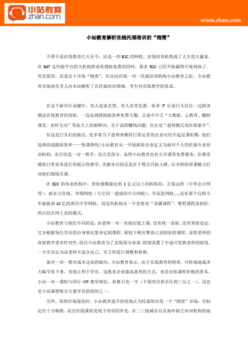 小站教育解析在线托福培训的“刚需”