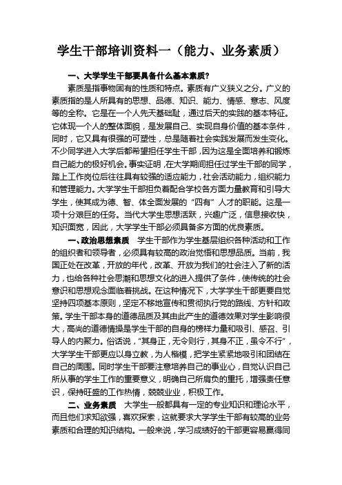 学生干部培训资料一