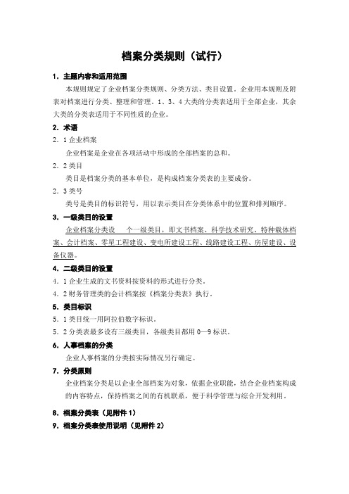 档案分类规则
