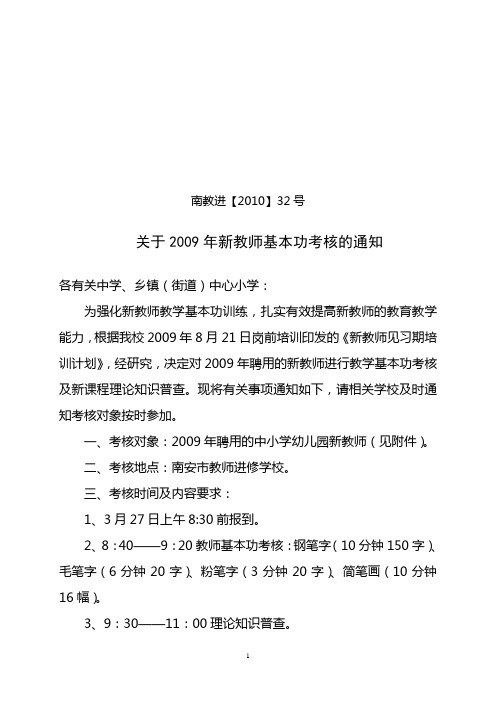 南教进201032号