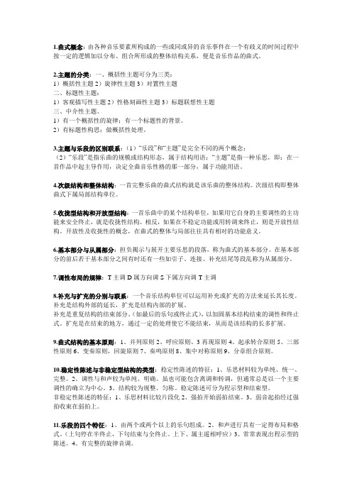 曲式概念