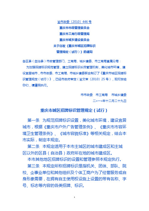 重庆市城区招牌标识管理规定