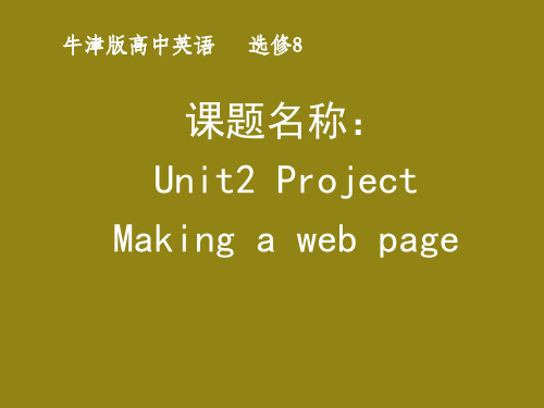 译林英语选修8 Unit2 Project (共18张PPT)