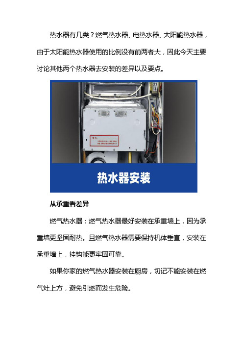 电热水器与普通热水器的安装差异
