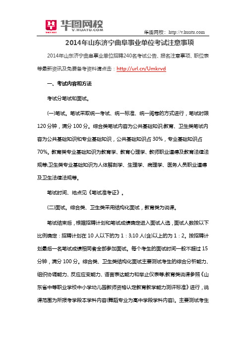 2014年山东济宁曲阜事业单位考试注意事项