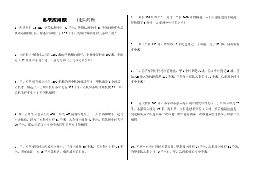 11相遇问题