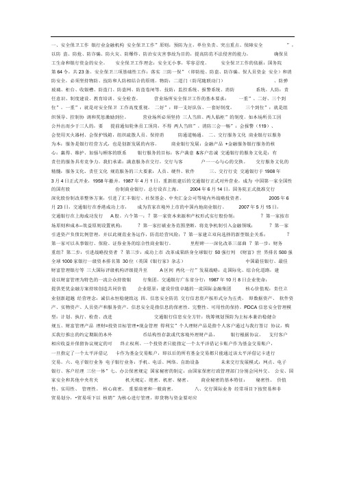 交通银行AB职等新员工理论考试