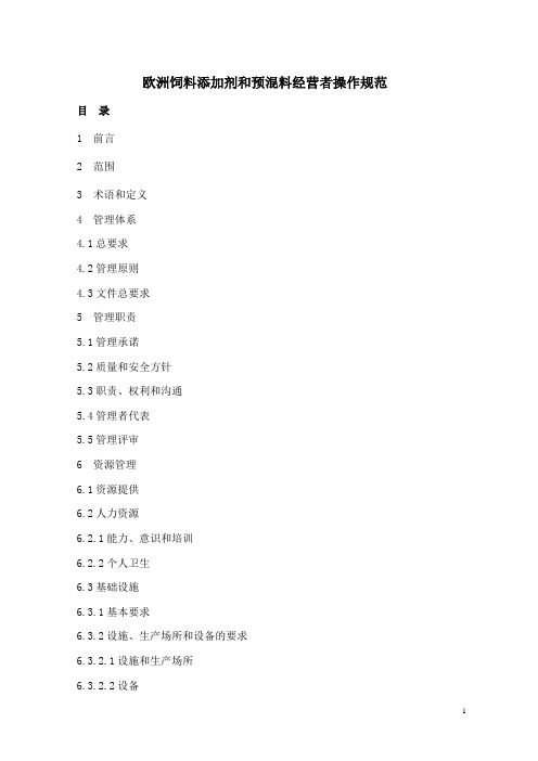 FAMI—QS标准