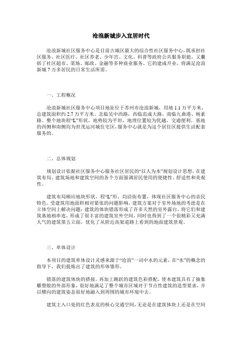 沧浪新城步入宜居时代