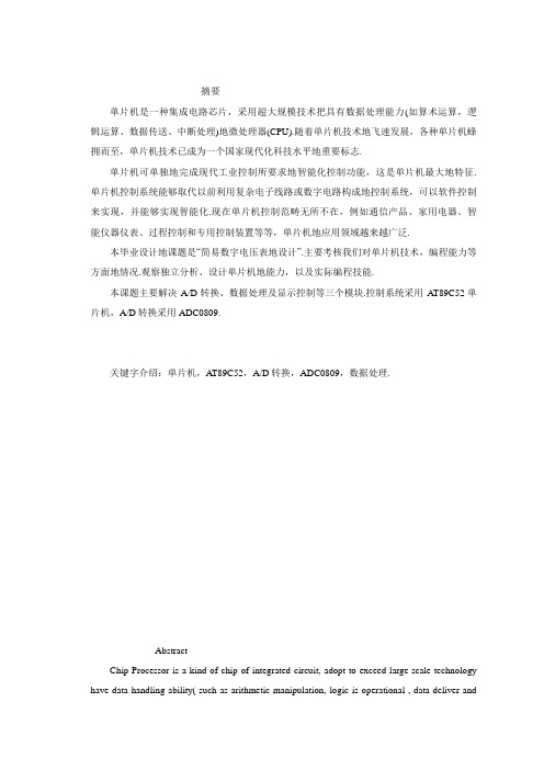 基于单片机的数字电压表设计