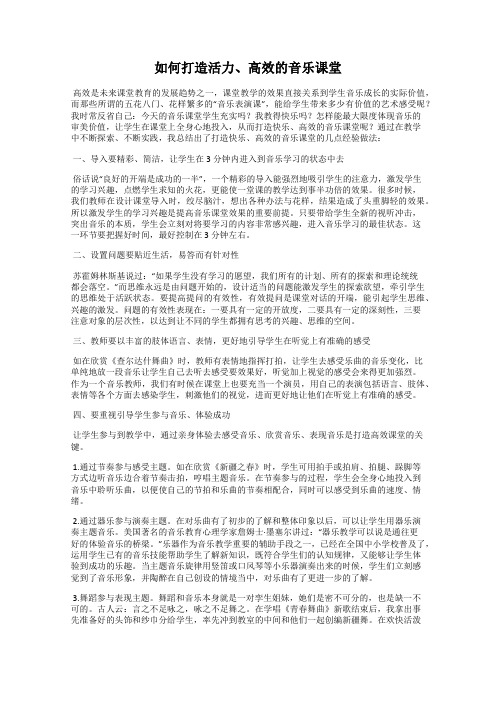 如何打造活力、高效的音乐课堂